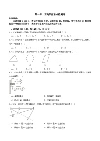 第十一章 三角形单元检测卷-（暑期衔接课堂）2024年暑假七升八数学衔接讲义（人教版）