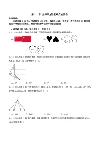 第十二章 全等三角形单元检测卷-（暑期衔接课堂）2024年暑假七升八数学衔接讲义（人教版）