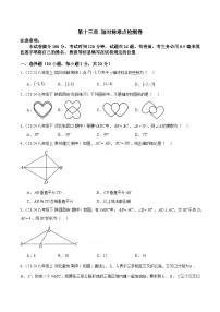 第十三章 轴对称单元检测卷-（暑期衔接课堂）2024年暑假七升八数学衔接讲义（人教版）
