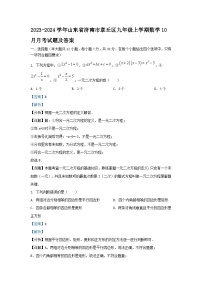 2023-2024学年山东省济南市章丘区九年级上学期数学10月月考试题及答案