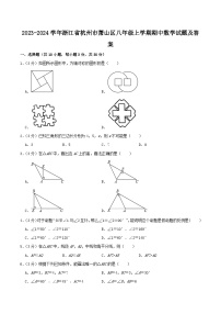 2023-2024学年浙江省杭州市萧山区八年级上学期期中数学试题及答案