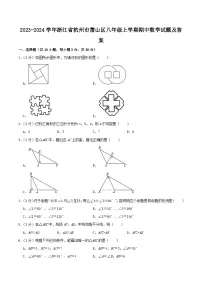 2023-2024学年浙江省杭州市萧山区八年级上学期期中数学试题及答案
