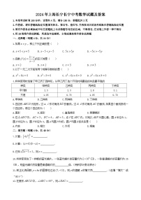 2024年上海长宁中考真题数学试题及答案