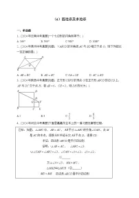 （6）四边形及多边形——2024年中考数学真题专项汇编