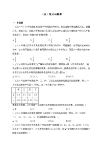 （11）统计与概率——2024年中考数学真题专项汇编
