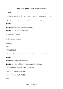 浙教版七年级上册第4章 代数式4.2 代数式优秀课后复习题