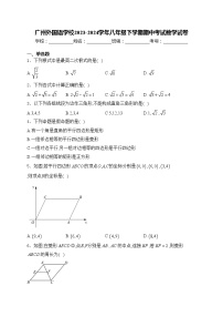 广州外国语学校2023-2024学年八年级下学期期中考试数学试卷(含答案)