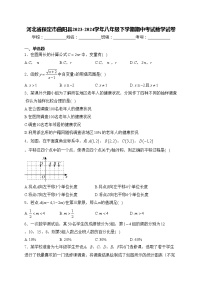 河北省保定市曲阳县2023-2024学年八年级下学期期中考试数学试卷(含答案)