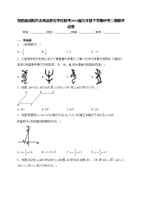 陕西省咸阳市永寿县部分学校联考2024届九年级下学期中考二模数学试卷(含答案)