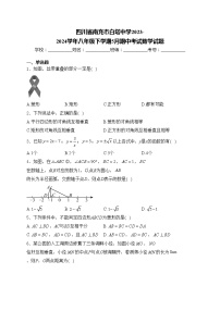 四川省南充市白塔中学2023-2024学年八年级下学期5月期中考试数学试题(含答案)