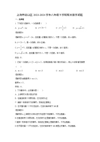 [数学]上海市虹口区2023-2024学年八年级下学期期末试题(解析版)