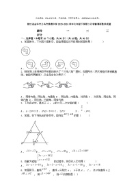 [数学]浙江省金华市义乌市绣湖中学2023-2024学年七年级下学期3月学情调研试题