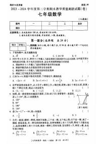 陕西省延安市吴起县三校联考2023-2024学年七年级下学期7月期末考试数学试题