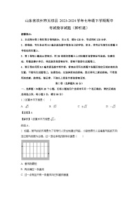 [数学]山东省滨州市无棣县2023-2024学年七年级下学期期中考试试题(解析版)