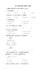 初中数学2.2 整式的加减精品同步测试题