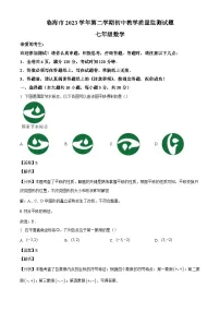 浙江省台州市临海市2023-2024学年七年级下学期期末数学试题（解析版）