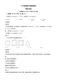 2024年辽宁省辽阳市第一中学中考四模数学试题（解析版）