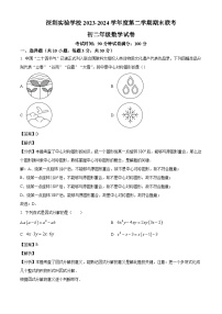 广东省深圳市深圳实验学校初中部2023-2024学年八年级下学期期末数学试题（解析版）