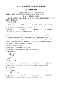 辽宁省辽阳市2023-2024学年七年级下学期期末考试数学试题