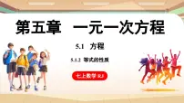 初中数学人教版（2024）七年级上册第五章 一元一次方程5.1 方程课文内容课件ppt