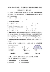 山西省晋中市部分学校2023-2024学年七年级下学期期中考试数学试卷(含答案)