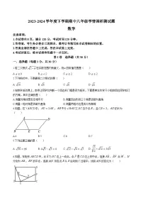 山西省朔州市怀仁市2023-2024学年八年级下学期期中考试数学试卷(含答案)