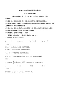 重庆市长寿川维中学校2023-2024学年七年级下学期期中考试数学试卷(含解析)