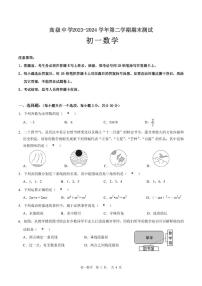 广东深圳高级中学2024年七年级下学期期末考试数学试卷+答案