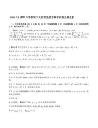 浙江省宁波市鄞州中学2024年7月份准初三大讲堂选拔数学试卷+解析