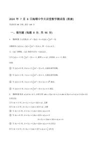 浙江省宁波市海曙中学2024年7月份九年级大讲堂数学测试卷+解析