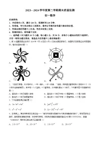 山西省运城市盐湖区2023-2024学年七年级下学期期末数学试题