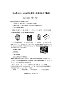 贵州省毕节市织金县2023-2024学年下学期期末考试七年级数学试题