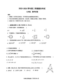 广东省深圳市罗湖区深圳中学初中部2023-2024学年七年级下学期期末考试数学试卷