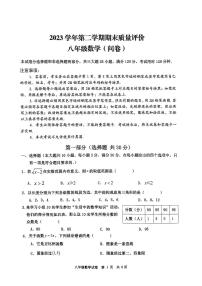 +广东省广州市花都区2023-2024学年八年级下学期期末数学试卷