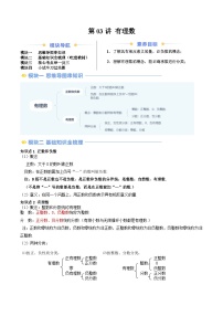 2024年北师大版七年级数学暑期提升精讲 第03讲 有理数（知识点+练习）