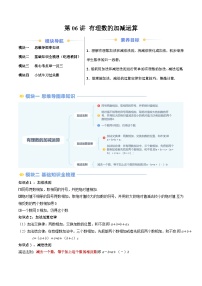 2024年北师大版七年级数学暑期提升精讲 第06讲 有理数的加减运算（知识点+练习）