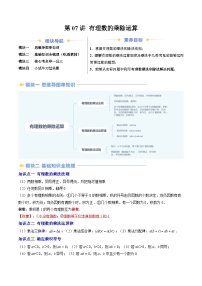 2024年北师大版七年级数学暑期提升精讲 第07讲 有理数的乘除运算（知识点+练习）