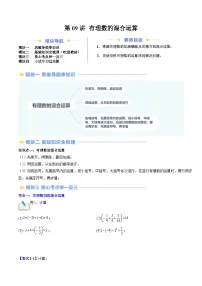 2024年北师大版七年级数学暑期提升精讲 第09讲 有理数的混合运算（知识点+练习）