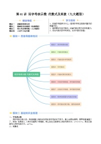 2024年沪教版七年级数学暑期提升精讲 第01讲 用字母表示数 代数式及其值（九大题型）(知识点+练习)