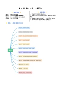 2024年沪教版七年级数学暑期提升精讲 第02讲 整式（十二大题型）(知识点+练习)