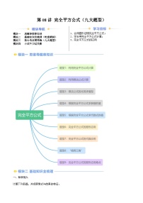 2024年沪教版七年级数学暑期提升精讲 第08讲 完全平方公式（九大题型）(知识点+练习)