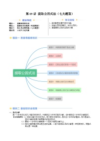 2024年沪教版七年级数学暑期提升精讲 第09讲 提取公因式法（七大题型）(知识点+练习)