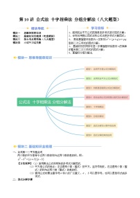 2024年沪教版七年级数学暑期提升精讲 第10讲 公式法 十字相乘法 分组分解法（八大题型）(知识点+练习)