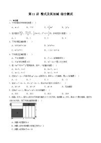 2024年沪教版七年级数学暑期提升精讲 第11讲 整式及其加减(知识点+练习)