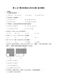 2024年沪教版七年级数学暑期提升精讲 第12讲 整式的乘法与因式分解(知识点+练习)