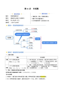 2024年华东师大版七年级数学暑期提升精讲 第01讲 有理数(知识点+练习)