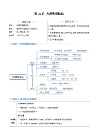 2024年华东师大版七年级数学暑期提升精讲 第05讲 有理数乘除法(知识点+练习)