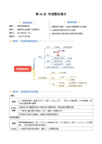 2024年华东师大版七年级数学暑期提升精讲 第06讲 有理数的乘方(知识点+练习)