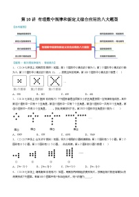 2024年华东师大版七年级数学暑期提升精讲 第10讲 有理数中规律和新定义综合应用的八大题型(知识点+练习)