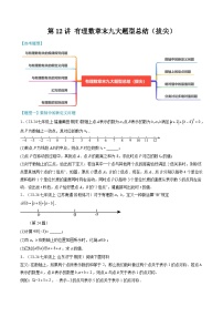 2024年华东师大版七年级数学暑期提升精讲 第12讲 有理数章末九大题型总结(知识点+练习)